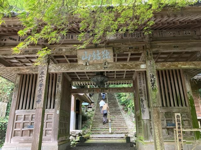 青龍寺(四国第三十六番)の参拝記録3