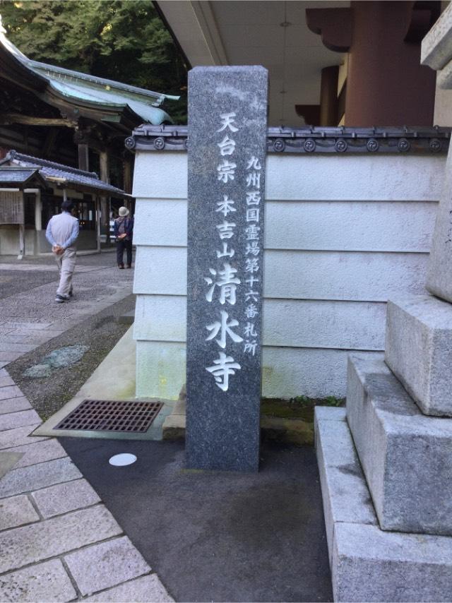 清水寺（本吉山）の参拝記録4