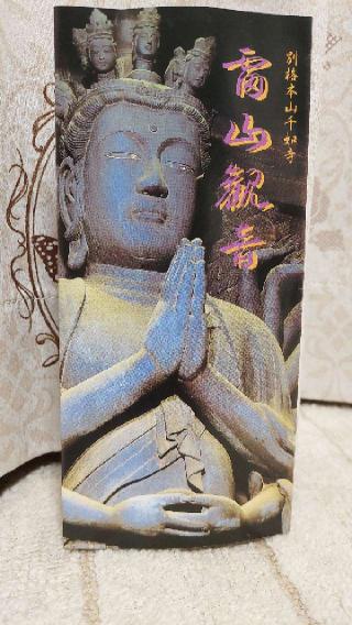 千如寺大悲王院の参拝記録(るびーさん)