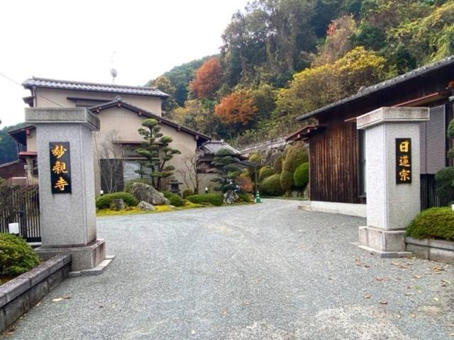 福岡県那珂川市片縄1139-27 妙親寺の写真1