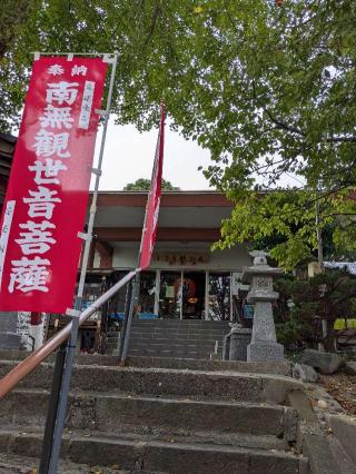 めだか寺観音寺の参拝記録(こまいぬおさん)