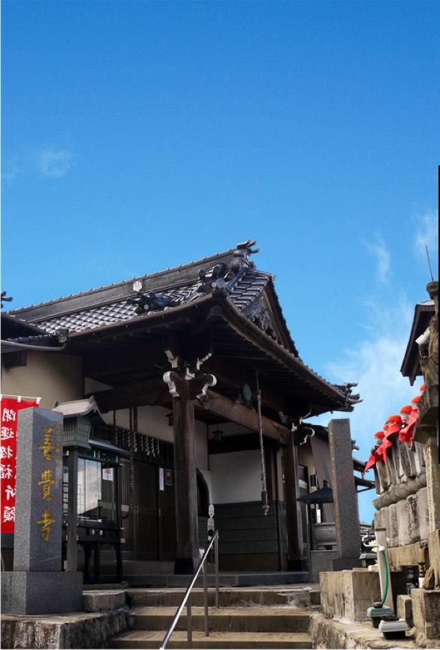 福岡県直方市植木959-1 善覚寺の写真1
