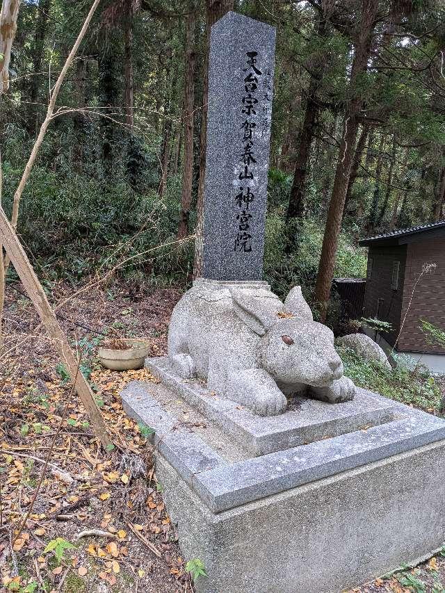 神宮院の参拝記録1