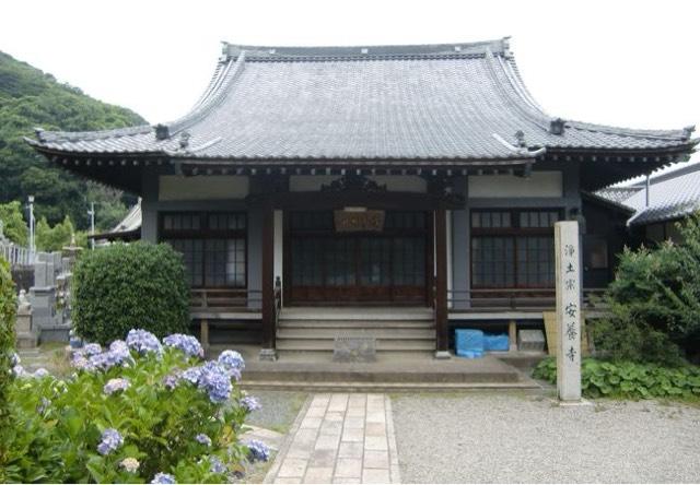 福岡県北九州市若松区山手町6-1 安養寺の写真1