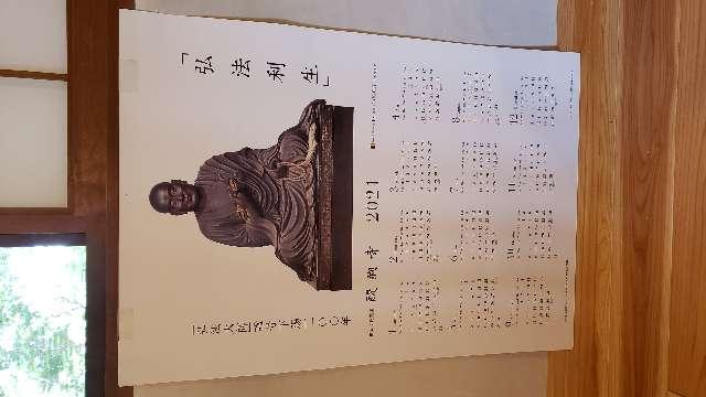 堂ケ峰阿弥陀院の参拝記録2