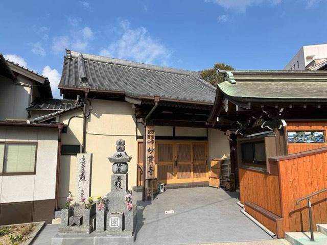 福岡県北九州市八幡東区枝光5-6-5 妙貫寺の写真1