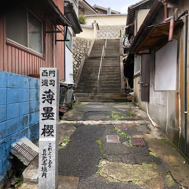 真光寺の参拝記録3