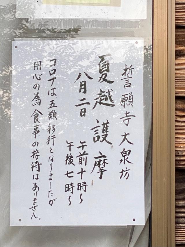 誓願寺の参拝記録8