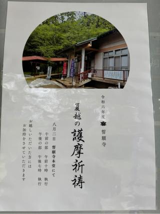 誓願寺の参拝記録(みほさん)