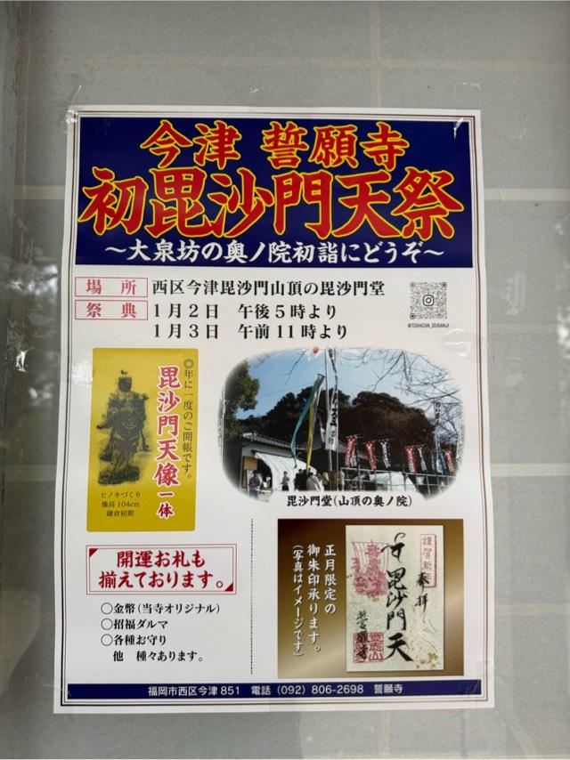 誓願寺の参拝記録4