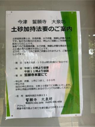 誓願寺の参拝記録(みほさん)