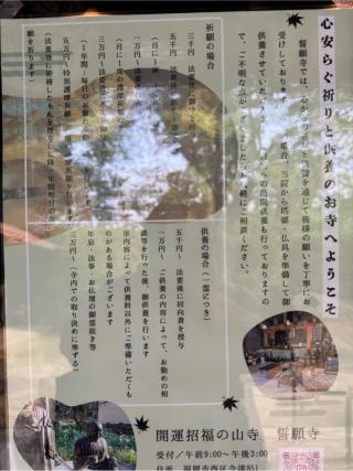 誓願寺の参拝記録(みほさん)