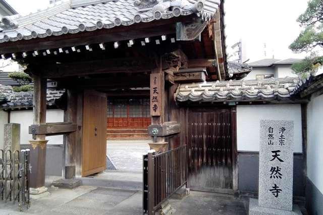 福岡県福岡市西区姪の浜3丁目10-15 天然寺の写真1