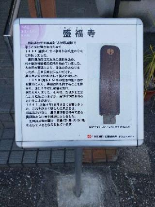 不遠院盛福寺の参拝記録(風祭すぅさん)