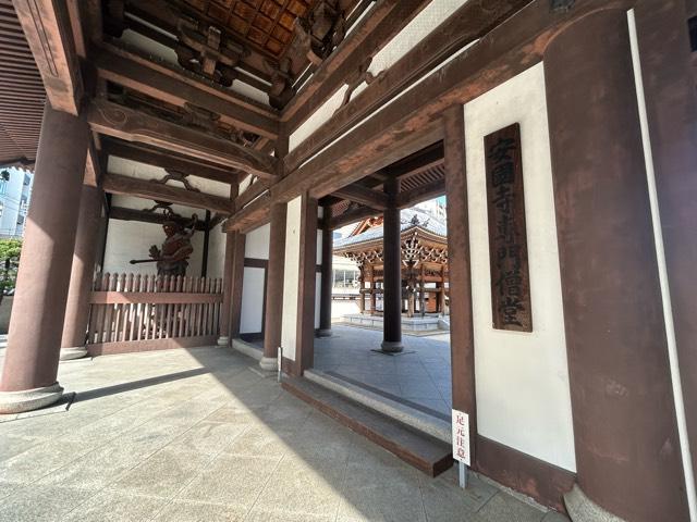 安国寺の参拝記録2
