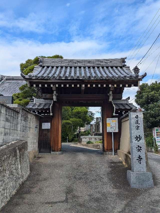 妙安寺の参拝記録1