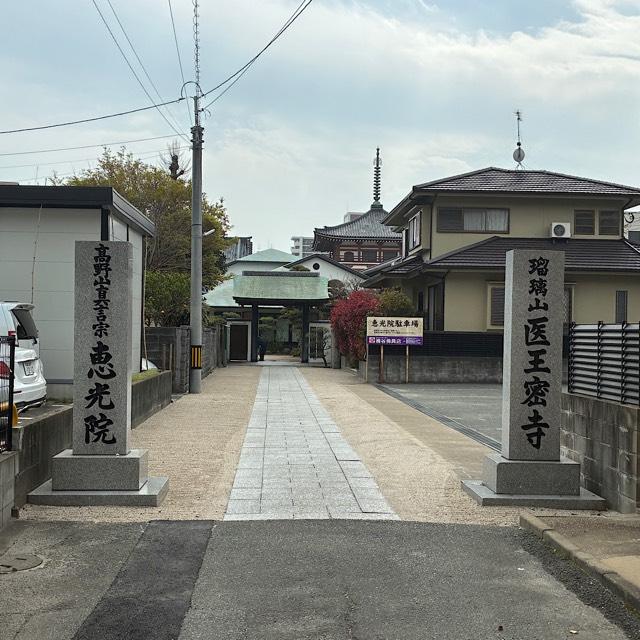 恵光院の参拝記録3