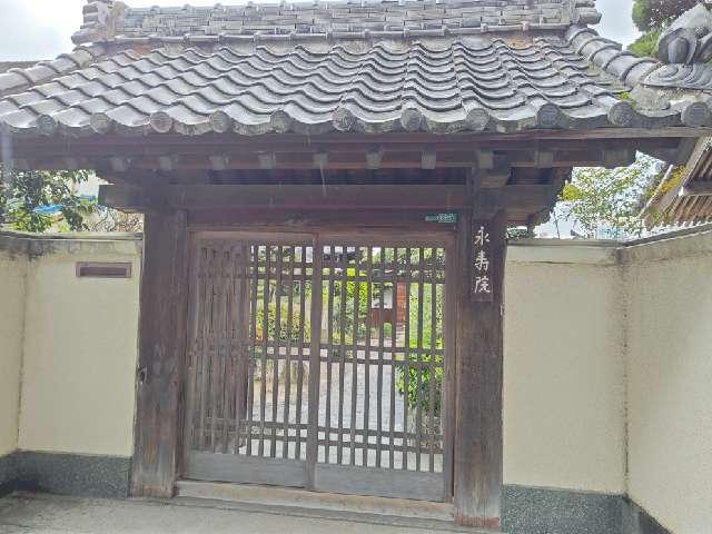 永寿院の参拝記録1