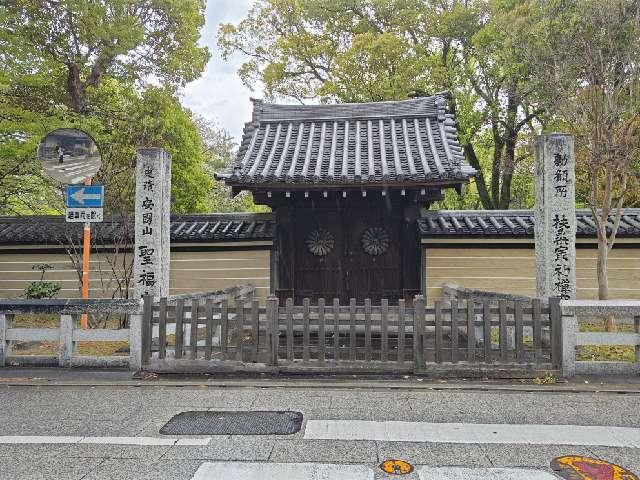 安国山 聖福寺の参拝記録5
