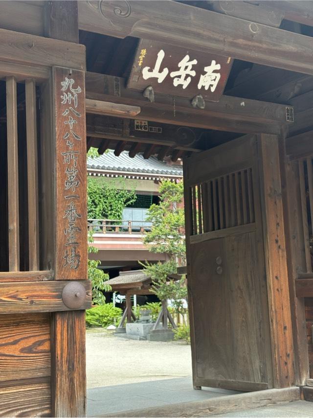 安国山 聖福寺の参拝記録6