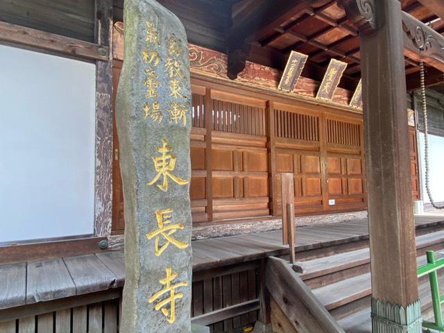 南岳山 東長寺の参拝記録9