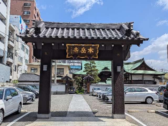 本岳寺(九州別院最上稲荷)の参拝記録3