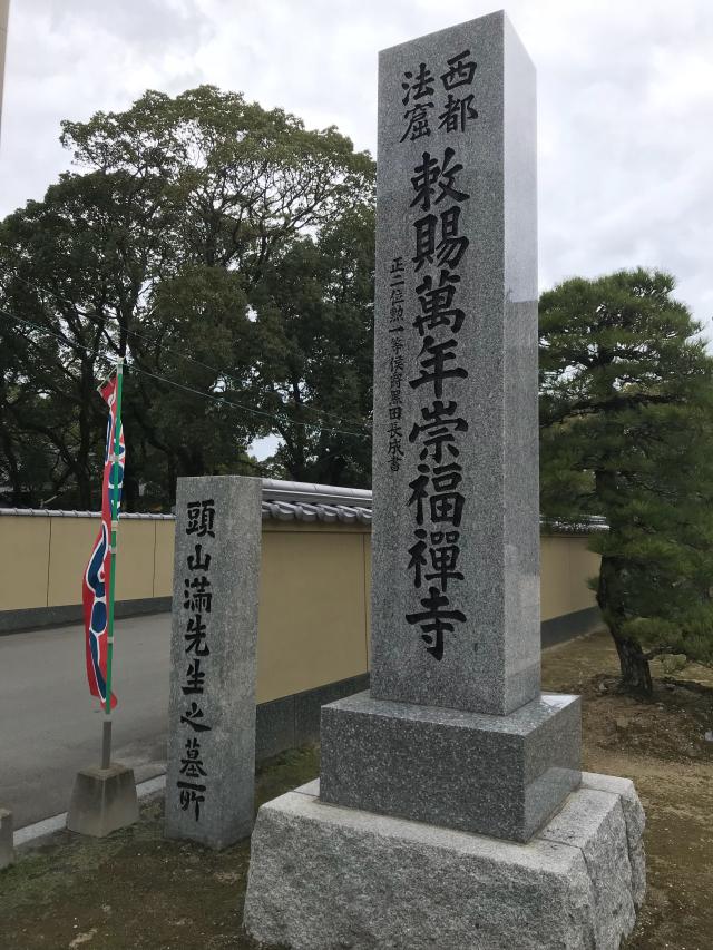 崇福寺の参拝記録4