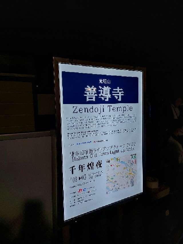 善導寺の参拝記録4