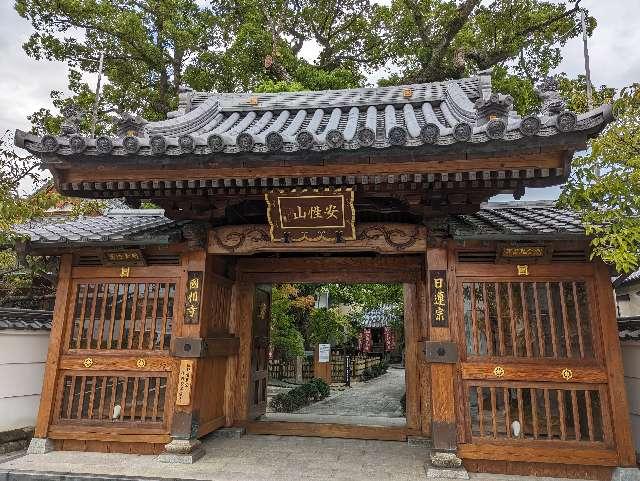 国相寺の参拝記録3