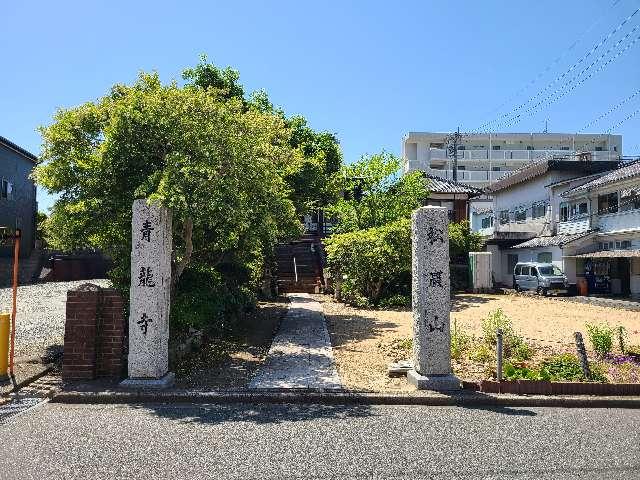 佐賀県三養基郡基山町大字宮浦191 青龍寺の写真2