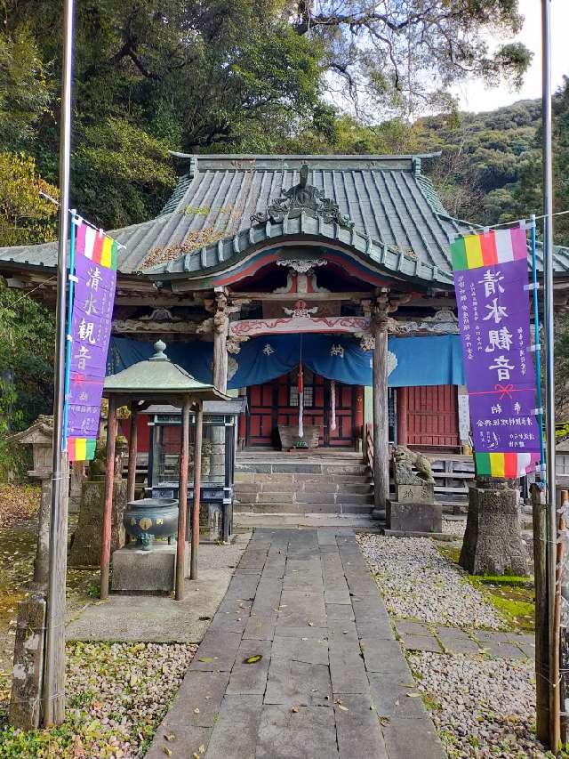 寳地院（清水観音）の参拝記録1
