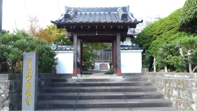 佐賀県唐津市西寺町1379 自南寺の写真2