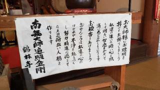 鶴林寺の参拝記録(としさんさん)