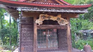 龍澤寺（龍沢寺）の参拝記録(ひろ神社仏閣さん)