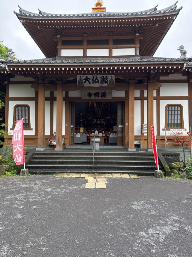 満明寺の参拝記録2