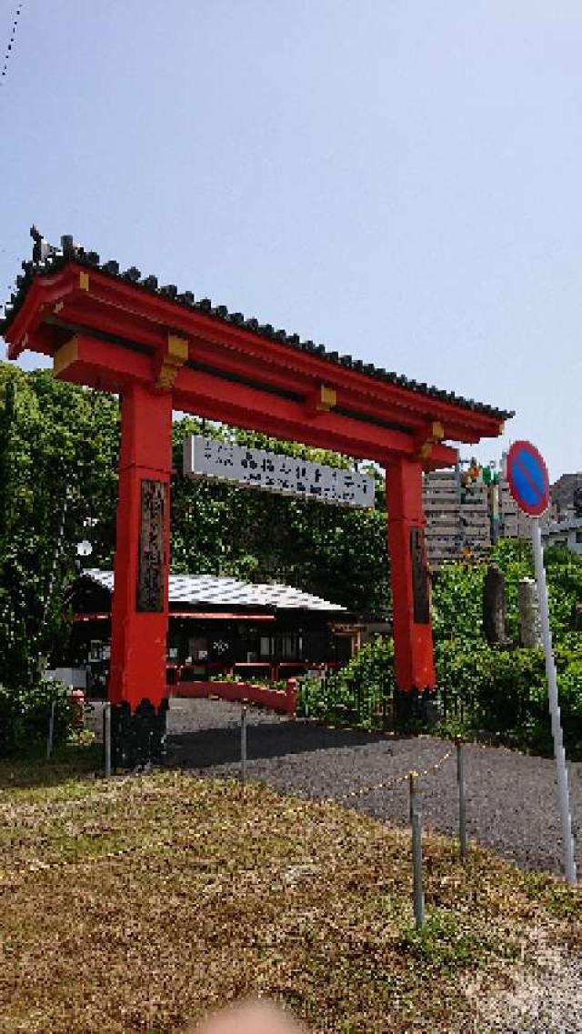 長崎県佐世保市福石町24-5 福石観音清岩寺の写真1