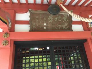 福石観音清岩寺の参拝記録(Yamato takeruさん)
