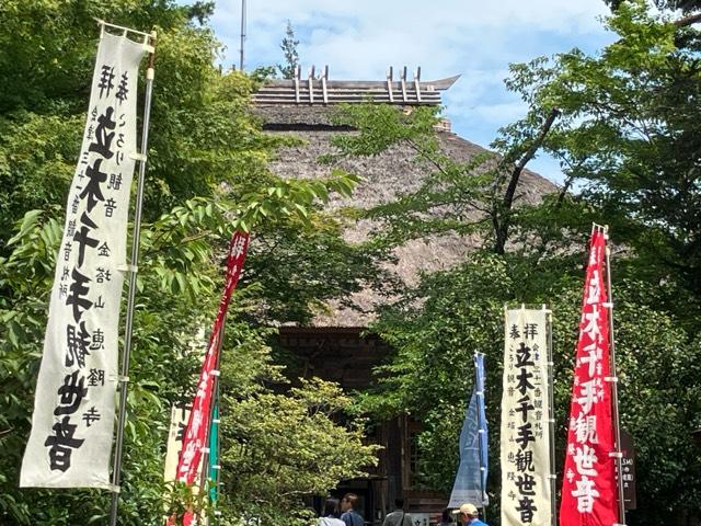金塔山 恵隆寺の参拝記録4