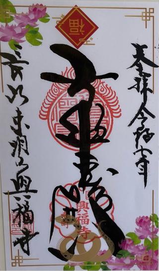 興福寺の参拝記録(ＰＬＵＴＯさん)