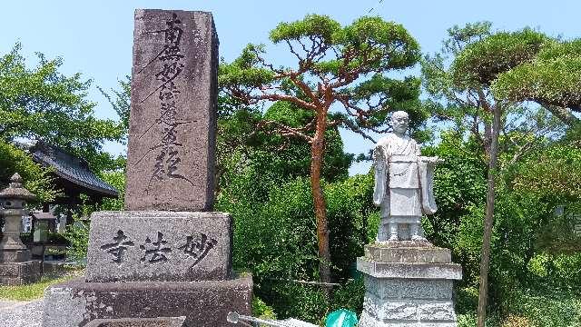 妙法寺の参拝記録2