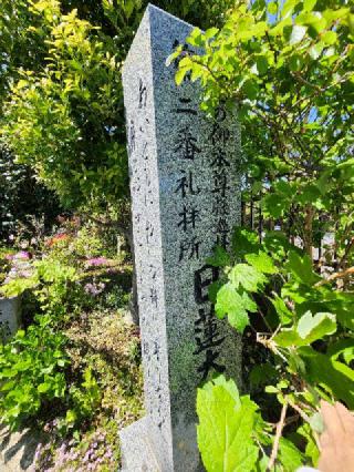 法久寺の参拝記録(たけちゃん⚾さん)