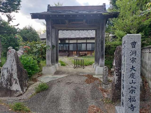 宗福寺の参拝記録1