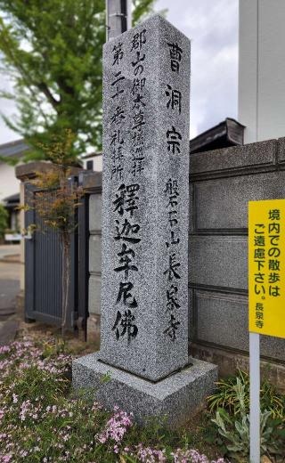 長泉寺の参拝記録(たけちゃん⚾さん)