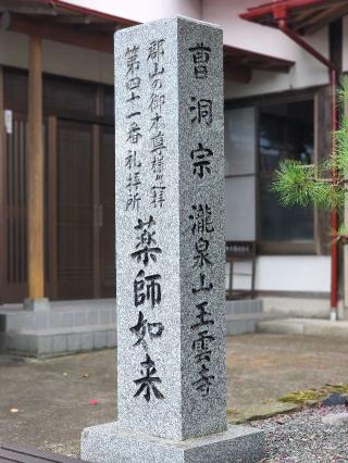 玉雲寺の参拝記録(たけちゃん⚾さん)