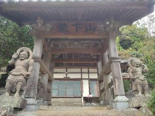 成佛寺の参拝記録(野間慈院さん)
