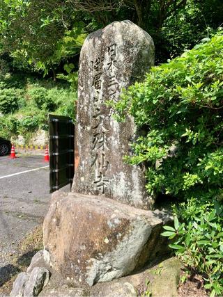 文殊仙寺の参拝記録(kei- sugarさん)