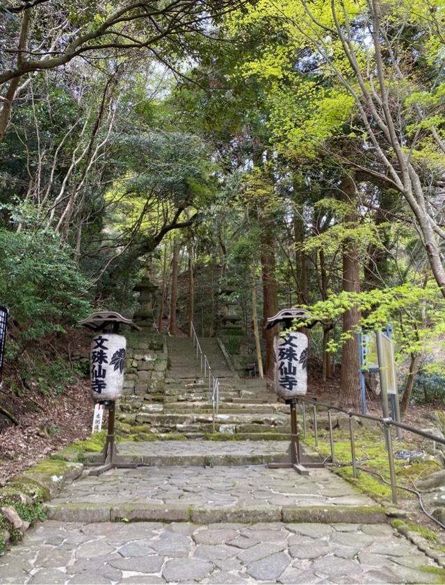 文殊仙寺の参拝記録3
