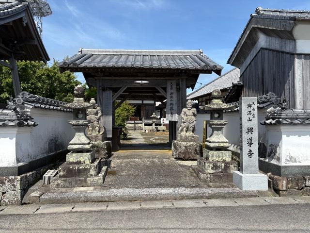 興導寺の参拝記録1