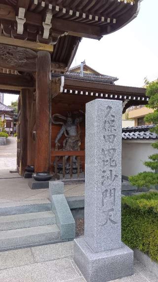 阿弥陀寺の参拝記録(ひろ神社仏閣さん)
