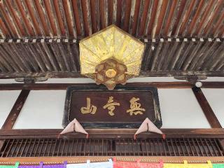 阿弥陀寺の参拝記録(たけちゃん⚾さん)